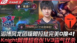 LNG vs TES: TB Dragon Team's Extreme Tug-of-War Ends in a Perfect 0-for-4! Knight's Ahri Stuns with 