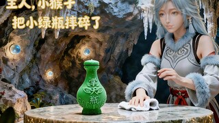 主人，小猴子把小绿瓶摔碎了