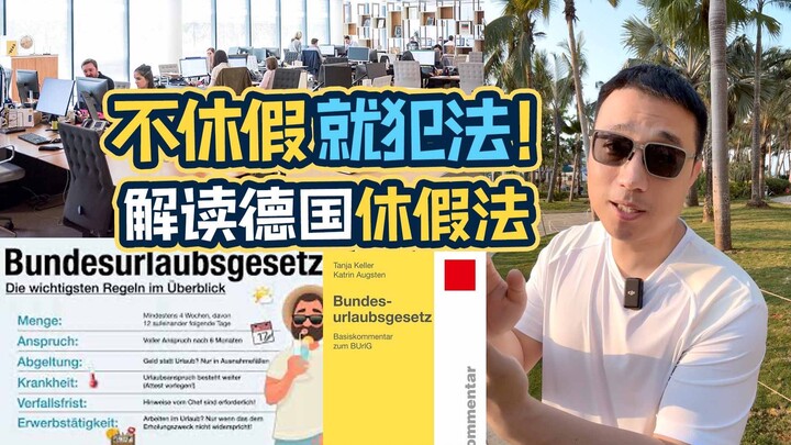 ชาวทำงานเยอรมันมีสิทธิ์ลาพักร้อนประจำปี 30 วันโดยได้รับค่าจ้าง แล้วทำไมถึงเป็นเช่นนั้น? วิเคราะห์ “ก