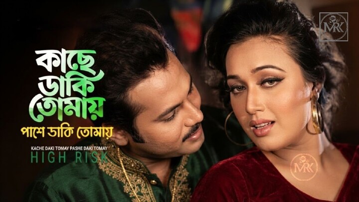 A je Valobashar Jontrona  | এ যে ভালবাসার যন্ত্রনা | Mehedi | Poli | High Risk| MRK OFFICIAL STUDIO
