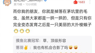 关于小红书残障女孩被网暴后孙吧某帖群像