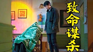 男人为了领养老金，竟把父亲尸体藏在家里，结果却悲剧了，悬疑片