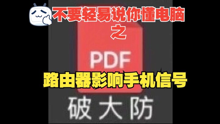 Don't Pretend You Understand Computers: How Routers Affect Cell Phone Signal