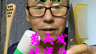 Custom Haircut Honey Spoon Glue Stick Eye Surgery