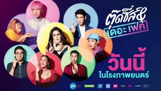 Tootsies & The Fake ตุ๊ดซี่ส์ แอนด์ เดอะเฟค (2019) เต็มเรื่อง