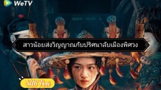สาวน้อยส่งวิญญาณ ตอนที่ 23