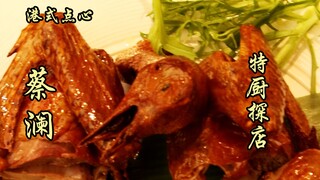 Sui Bian Satu Kunjungan | Seperti apa sebenarnya toko kue yang dibuka oleh Cai Lan? Jujur saja, rasa