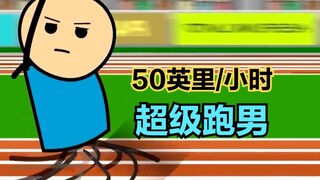 氰化欢乐秀：男人错过公交车，竟意外发现自己是超级跑男