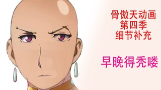 Overlord Season 4 [Details Supplement 08]: The Blood Emperor believes that he will become bald soone