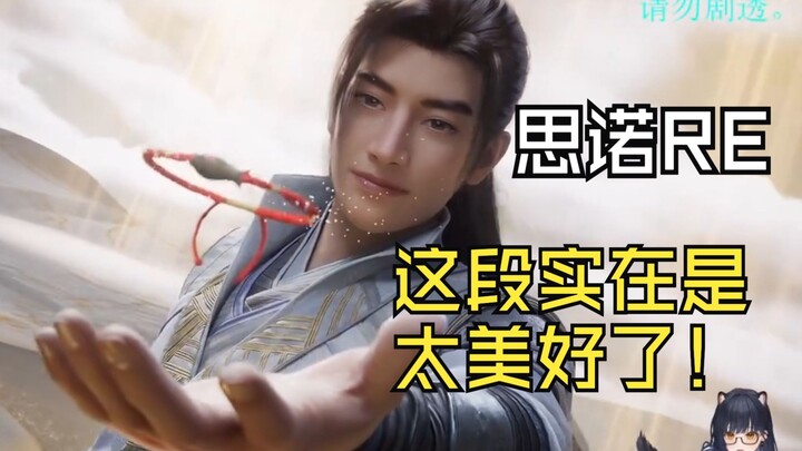 【Sī Nuò snow】Sī Nuò xem toàn bộ quá trình Cực Diệu Huyễn Cảnh: Tu tiên thật cô đơn quá!