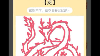 王者操作遇上废铁系统