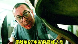 《八仙饭店》1/3 这部电影绝对是无数8090的童年阴影