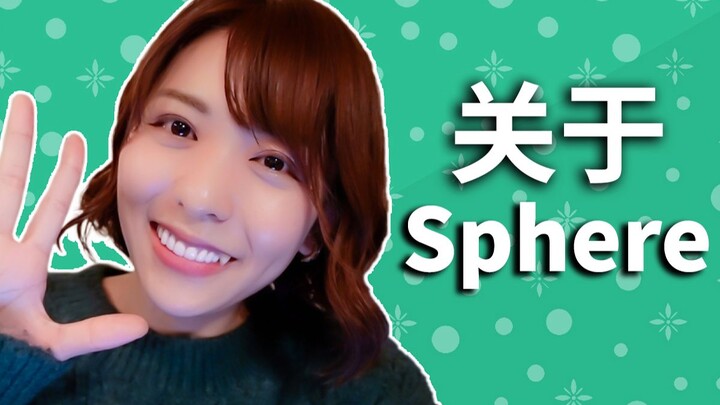 [Aki Toyosaki] What Exactly Is the Group Sphere? My Story About Sphere!
