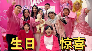 关于王小麦的6岁生日惊喜