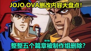 A review of the changes in the 8th episode of the third JOJO OVA! Iggy appears! The anti-DIO team is