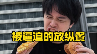 相信我 我是被逼的 真不是我想吃的