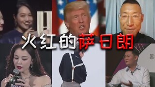 【كل النجوم】السارجان الناري