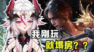 I haven't even started playing yet! It's already collapsed?! [Ming Late Yuanxuzhiyu Gameplay Rant]