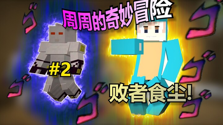 Minecraft JoJo's Bizarre Survival #2: Losers Eat Dust!