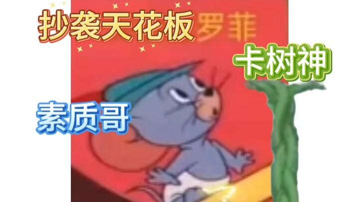 【黑料盘点】猫鼠最出生的主播—皓哥！
