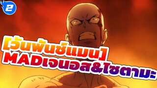 [วันพันช์แมน|มหากาพย์] |เจนอส&ไซตามะ คุณสามารถรับชมได้ที่ Bilibili(ปีลีปีลี )_2