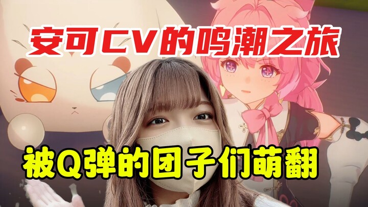 Main sendiri? Anko versi CV Jepang, Ibuki Shino, coba aktivitas membuat dango! Perubahan suaranya ke