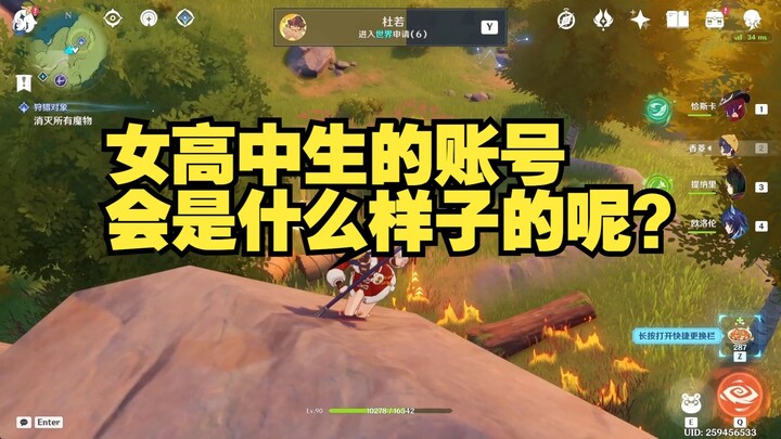 Tài khoản của nữ sinh trung học sẽ trông như thế nào nhỉ?