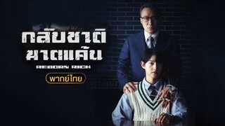 พากย์ไทย EP.01