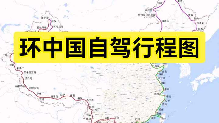China‑around self‑drive route map—recommended to save!
