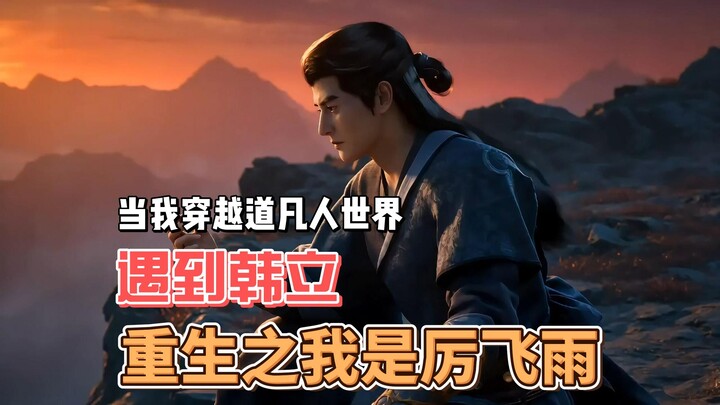 กลับชาติมาเกิด ฉันคือลี่เฟยอวี่