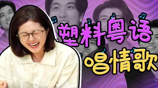 Plastic Cantonese love song king, how many can you guess correctly?