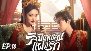 ตอนที่ 10