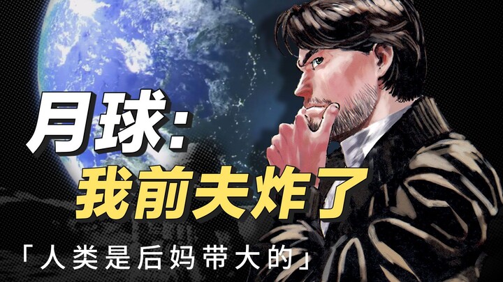 没有月亮，你我现在还是猴子。科幻漫画《星之继承者》解说02