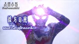 Ultraman Decker Final Episode Preview (Sub Thai)