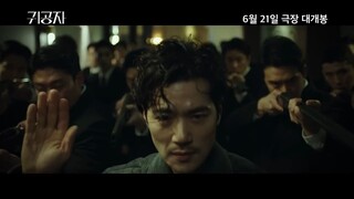 [귀공자 The Childe] 메인 예고편