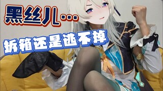 此黑丝非彼黑丝～