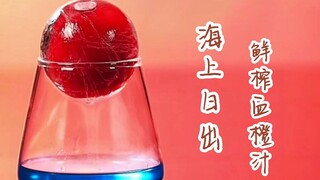 Use blue orange syrup and blood orange juice ice balls to instantly turn it into a sunrise at sea. A