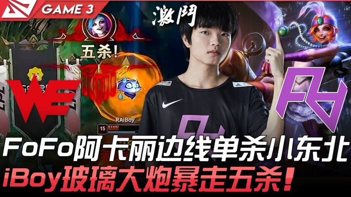 WE vs RA: FoFo Akali solo kill Tiểu Đông Bắc, iBoy với khẩu “pháo kính” bắn tung nóc, bùng nổ với cú