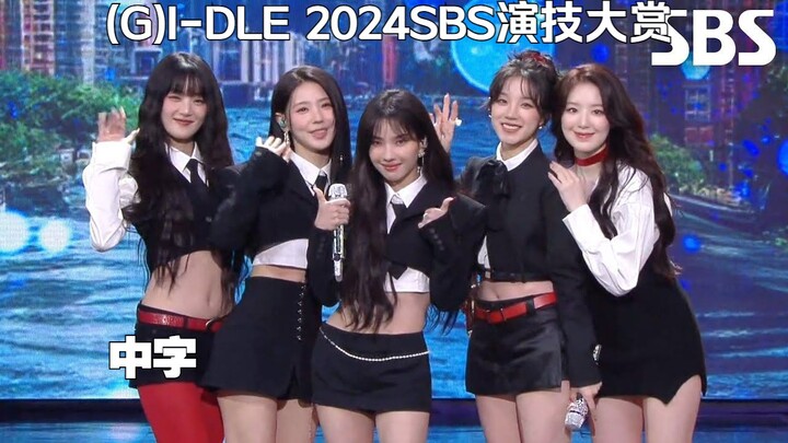 (G)I-DLE 2024 SBS Drama Awards Stage (SuperLady + Fate) Chinese Subtitles (241221)