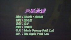 【羅大佑】【袁鳳瑛】只要是愛 MV