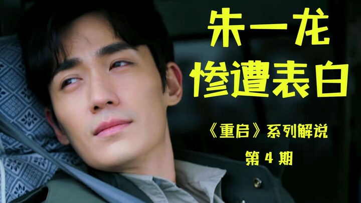 Pengakuan tragis Zhu Yilong! Komentar kocak tentang "Reboot: The Lost Tomb" (Episode 4)