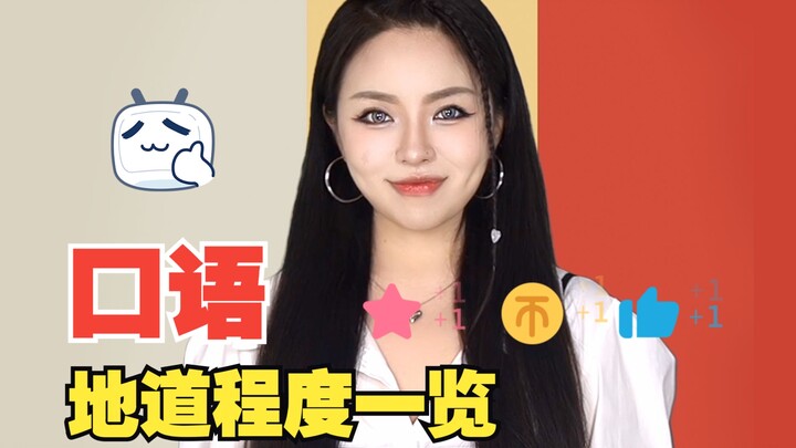 نظرة شاملة على مستوى الطلاقة في التحدث: هل أنت فضي أم ماسي؟