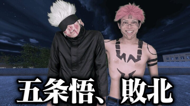 【ترجمة صينية】غو توجو الذي خسر أمام سوكونو من أول لقاء | أتباع العالم الحاضر