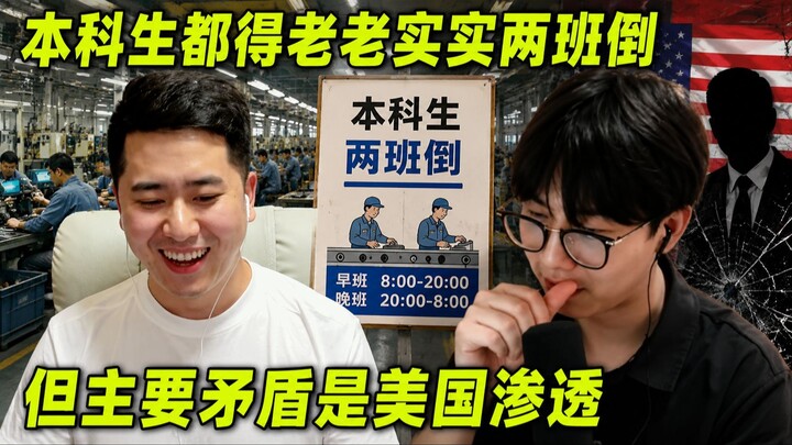 3.2亿人挂羊头卖狗肉  资本联合学历自贱化剥削但主要矛盾是防止美国渗透