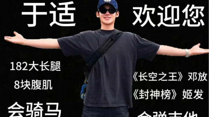 于适 封神 边剪辑边感叹：这么有才，不要命啦！