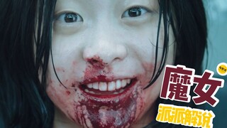 《魔女》这部韩版超体冲击你的视觉味蕾
