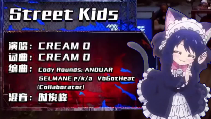 CREAM D 【Street Kids】 超清完整版！