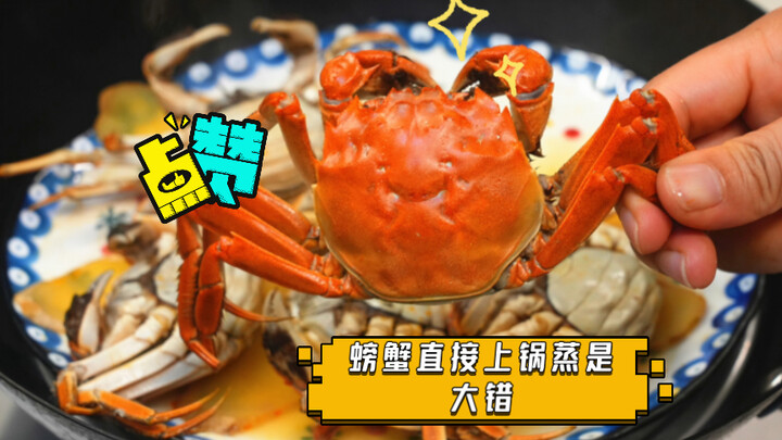 Steaming crabs directly in the pot is a big mistake! Here’s a trick: no need to break their legs, an