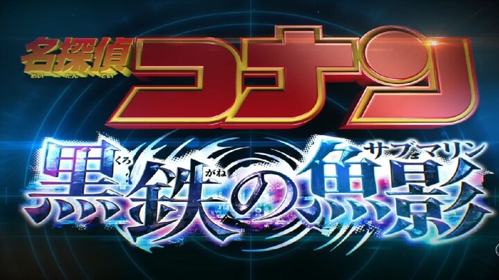 Detective Conan Movie 26: Tàu Ngầm Kurogane |Official trailer