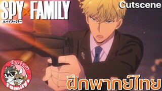 SPY X FAMILY (พากย์ไทย)